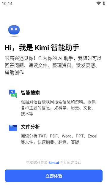 kimi智能助手官方下载1