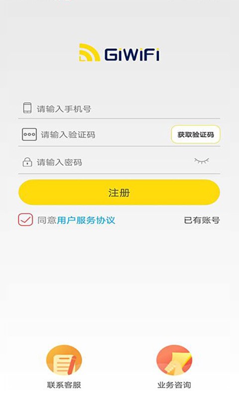 giwifi校园助手官方下载3