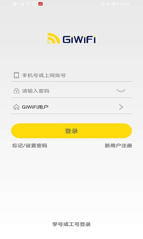 giwifi校园助手官方下载1