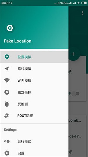 fake location 虚拟定位1