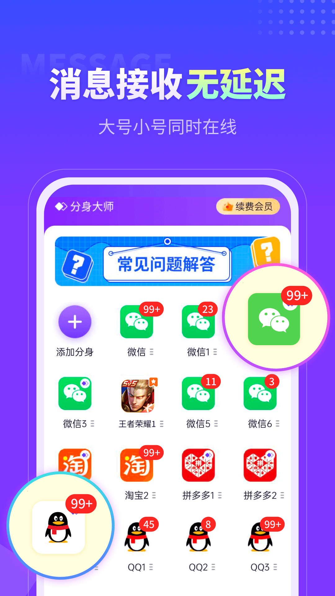 分身大师app官方下载3