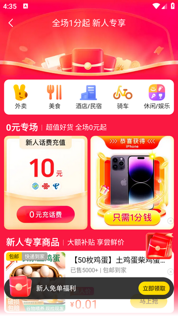 美团app最新版下载4