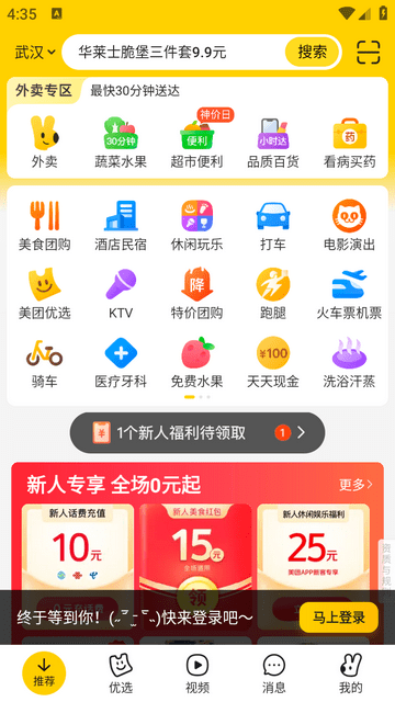 美团app最新版下载3