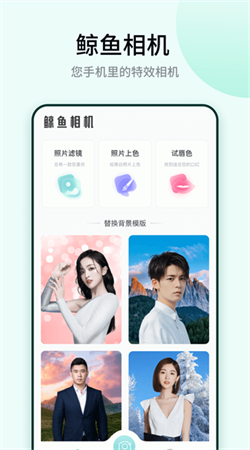 鲸鱼相机app安卓版手机客户端下载1