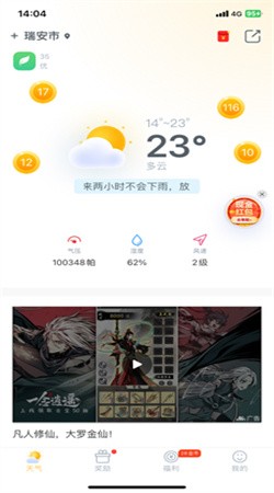 欢乐天气官方版下载2