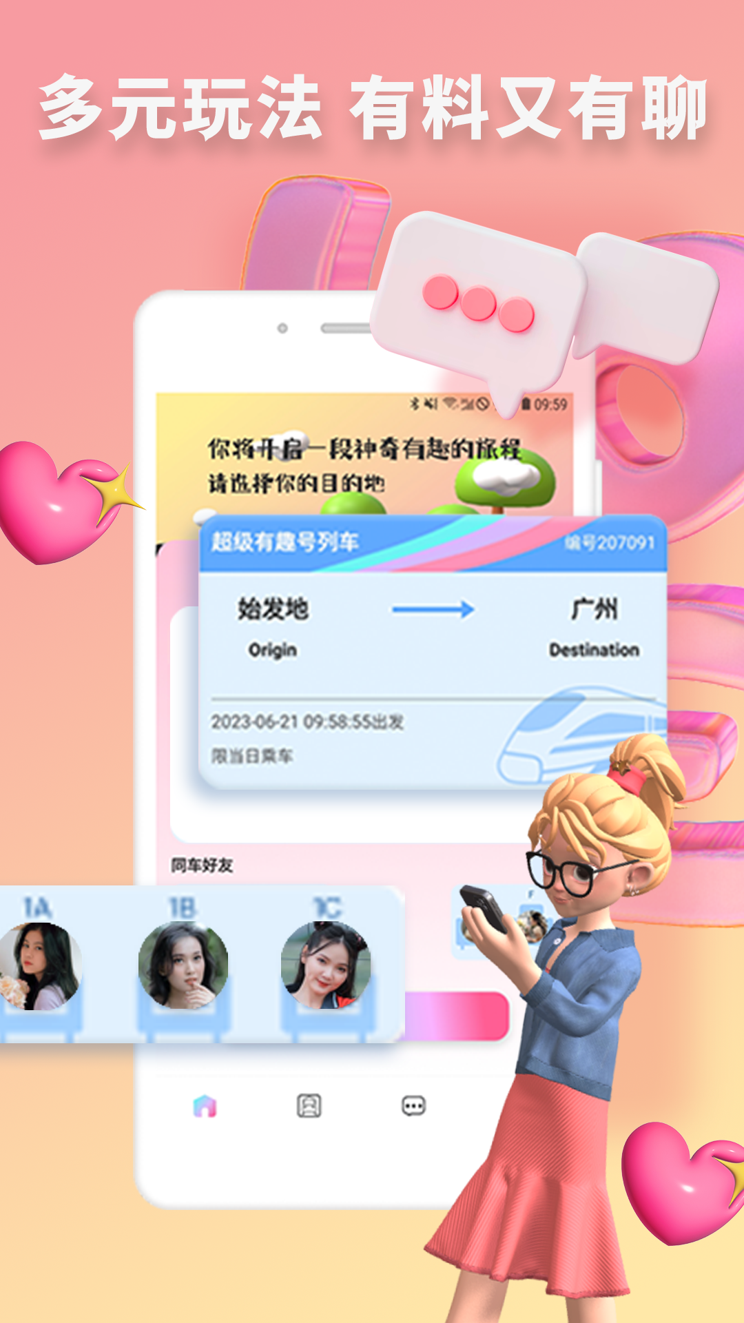 快识交友app1