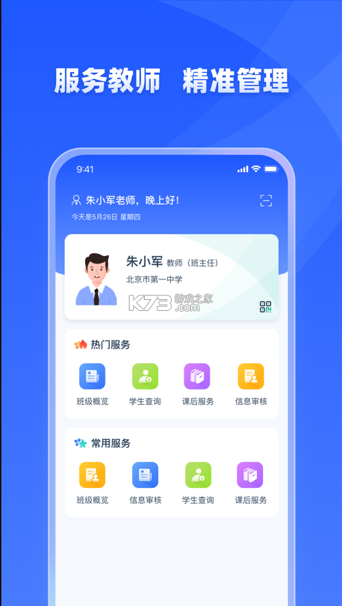 学有优教app下载安装注册激活3