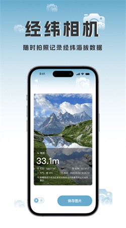 海拔相机下载安卓版2