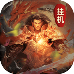 无限挂机传说无限钻石下载 v1.2.8