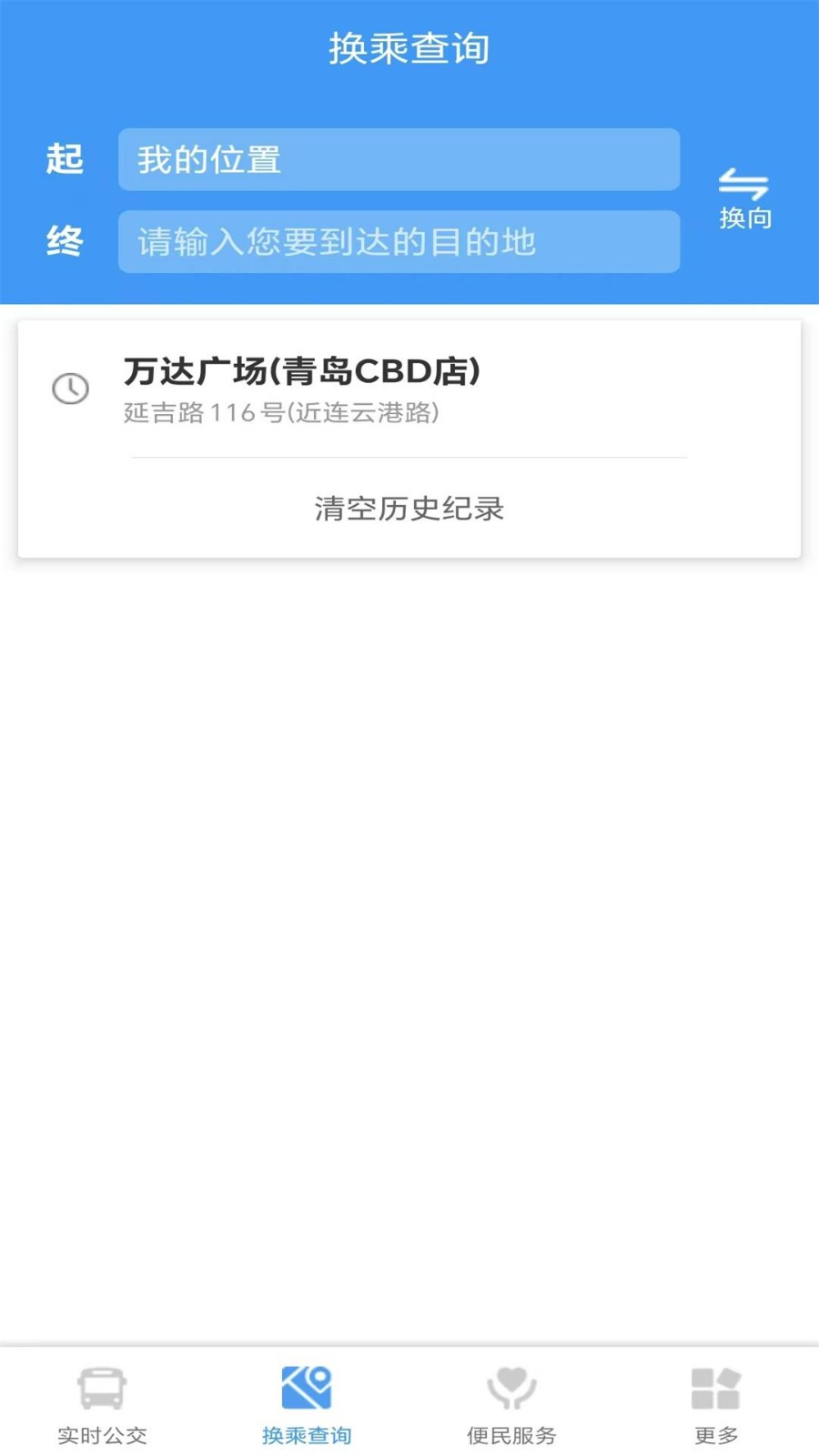 琴岛公交查询app官方下载2