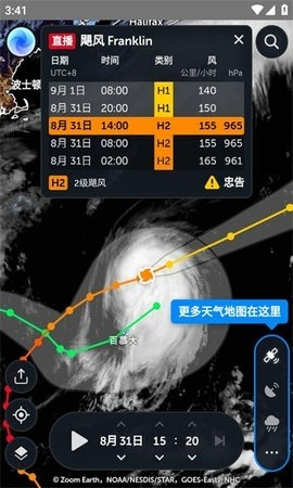 zoomearth风暴追踪器安卓手机版3