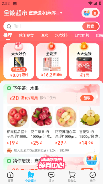 饿了么app下载最新版本4