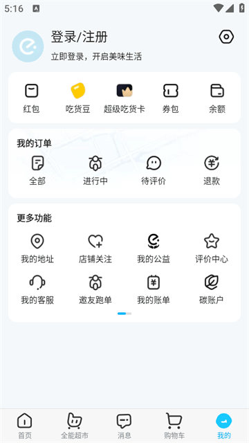 饿了么app下载最新版本2