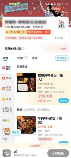 饿了么app下载最新版本