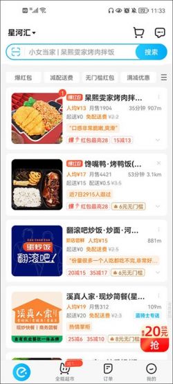 饿了么app下载最新版本