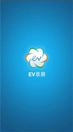 ev录屏软件手机版3