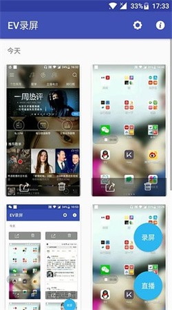 ev录屏软件手机版4