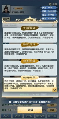 修心仙途安卓版下载1