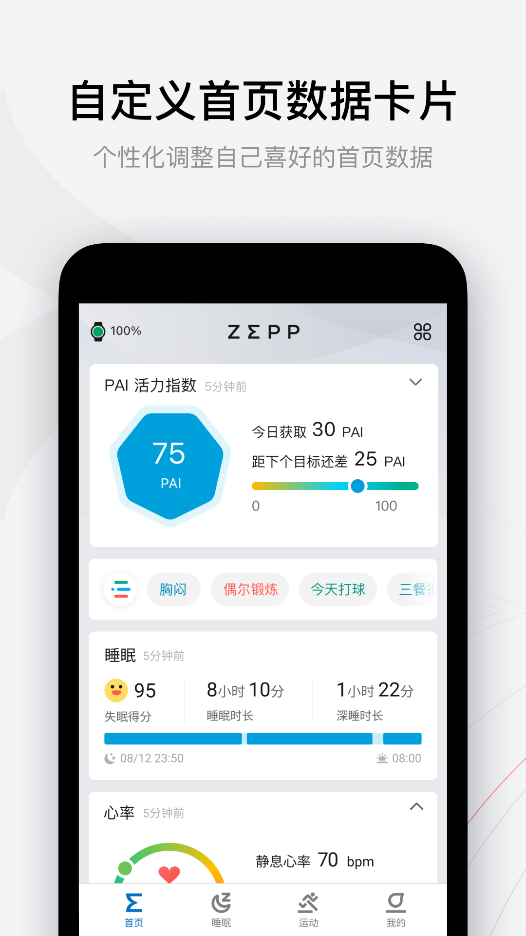 zepp下载最新版本3