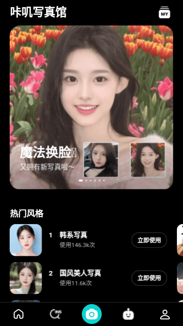 b612咔叽美颜相机最新版本下载安装2