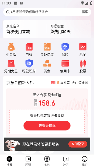 京东金融APP免费下载安装1