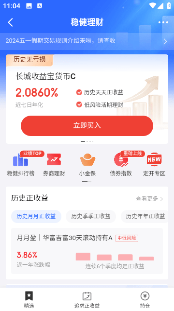 京东金融APP免费下载安装4