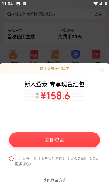 京东金融APP免费下载安装3