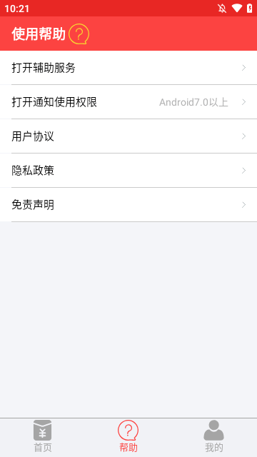红包助手下载安装到手机1