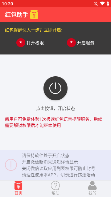 红包助手下载安装到手机4