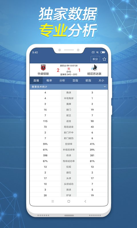球探比分app安卓下载3