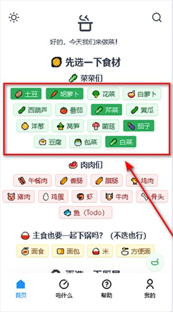 食用手册app手机版下载2