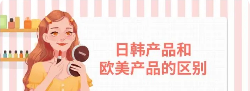 日韩产品和欧美产品的区别是什么？日韩产品和欧美产品的区别在哪里?