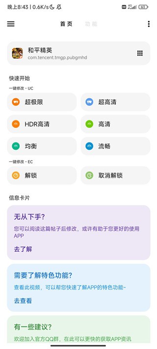 lt画质助手下载暗区突围1