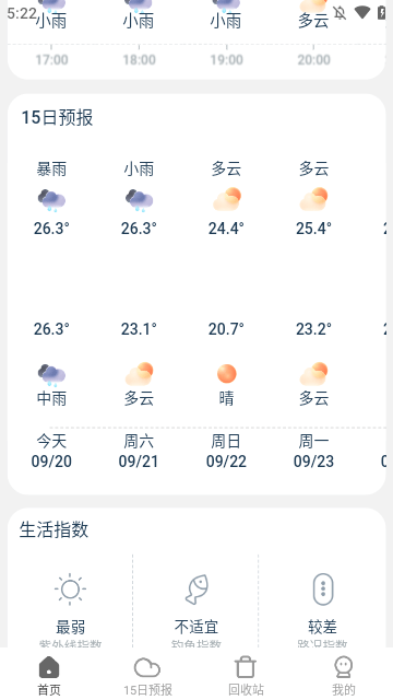 分时天气预报免费下载手机版4