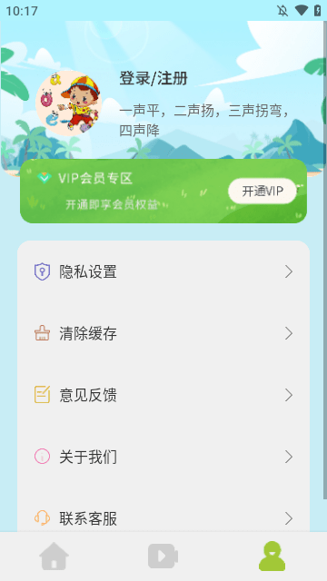 拼音一点通app官方版下载安装3