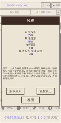 我的集团2游戏免广告下载2