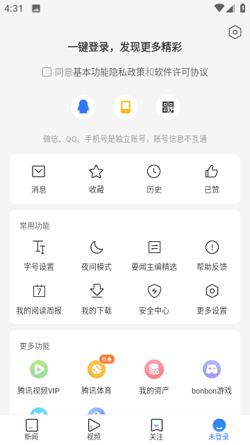 腾讯新闻app下载安装1