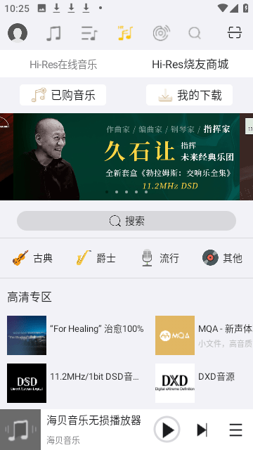 海贝音乐车载版下载2