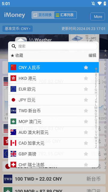 全球汇率转换汇率查询最新下载1