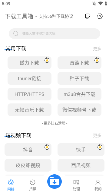 下载工具箱app下载3