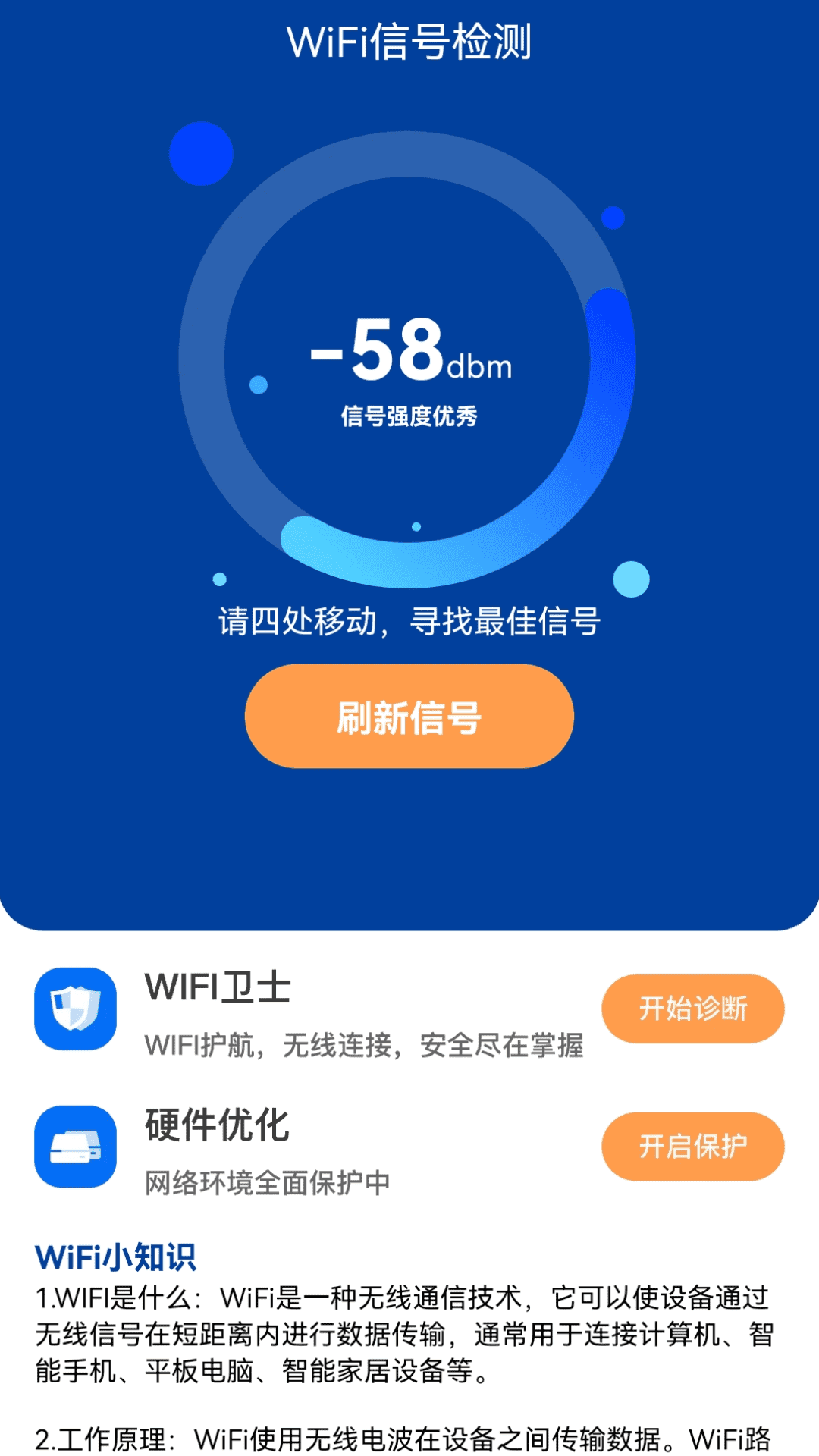 WiFi连连通正版下载1