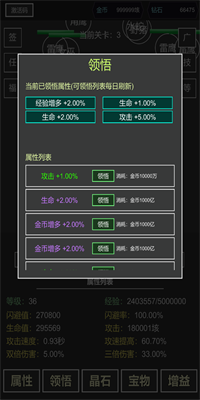 无限闪避挂机系统安卓官方版下载2