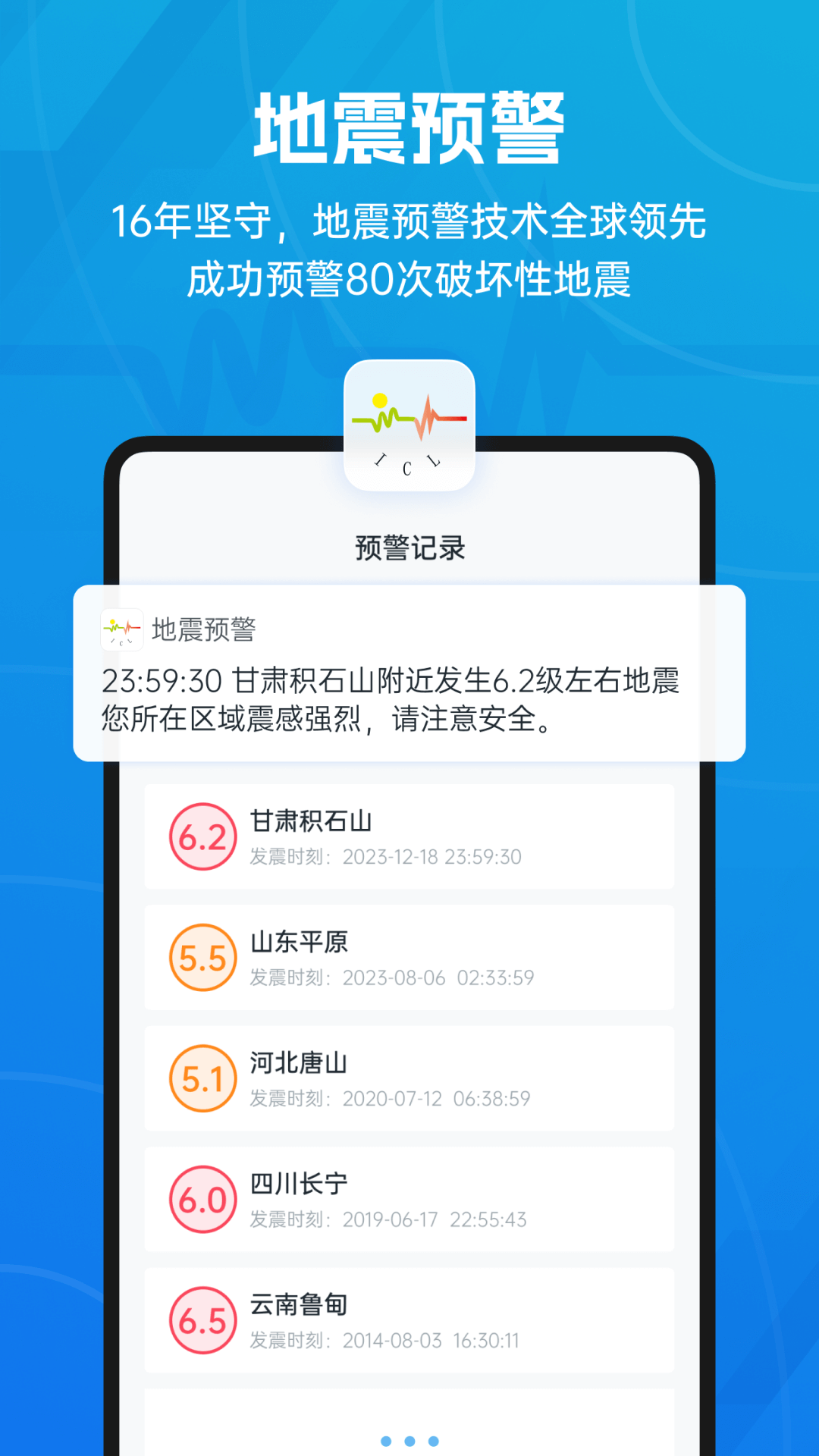 下载地震预警app下载最新版1