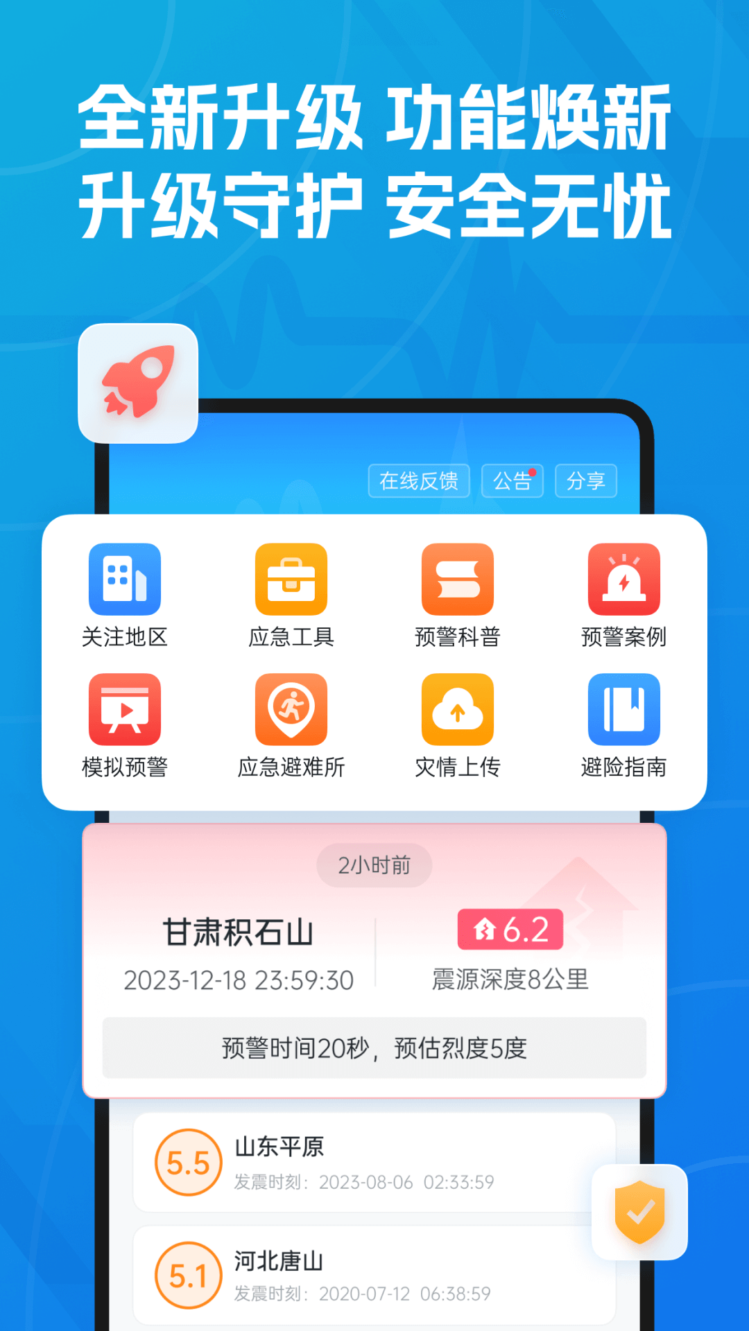 下载地震预警app下载最新版2