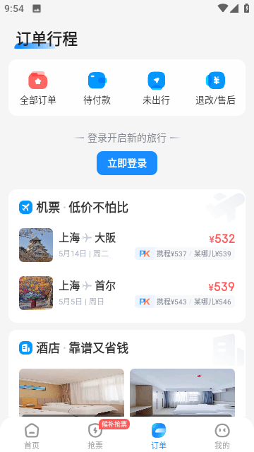 智行火车票下载安装到手机3