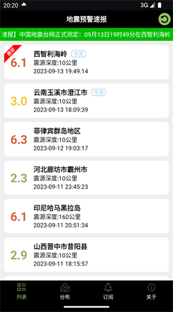 地震速报中国地震台网下载3