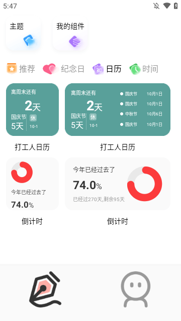 主题小组件软件免费下载1