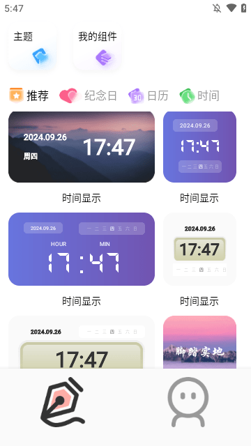 主题小组件软件免费下载3