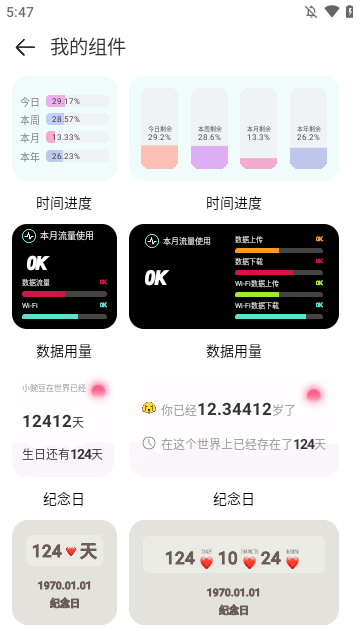 主题小组件软件免费下载2