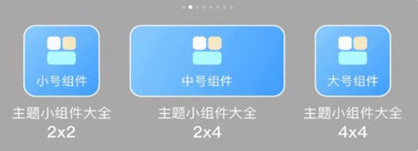 主题小组件软件免费下载